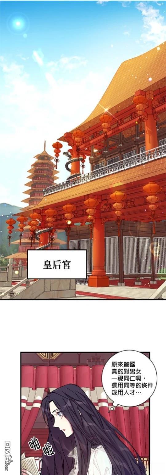異世界的野蠻皇后 - 第21話 - 1