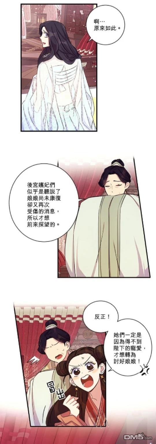 異世界的野蠻皇后 - 第21話 - 4
