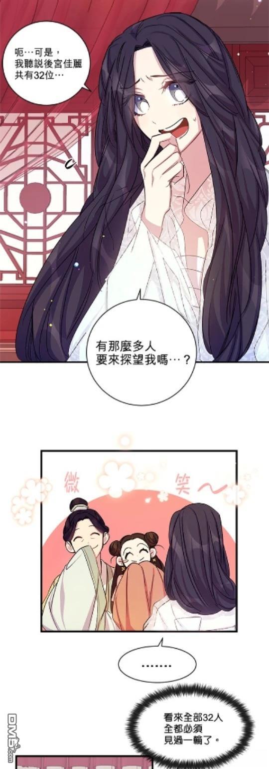 異世界的野蠻皇后 - 第21話 - 5