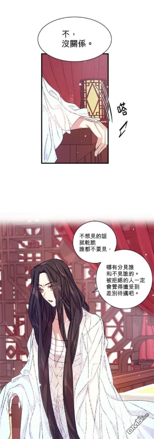 異世界的野蠻皇后 - 第21話 - 2
