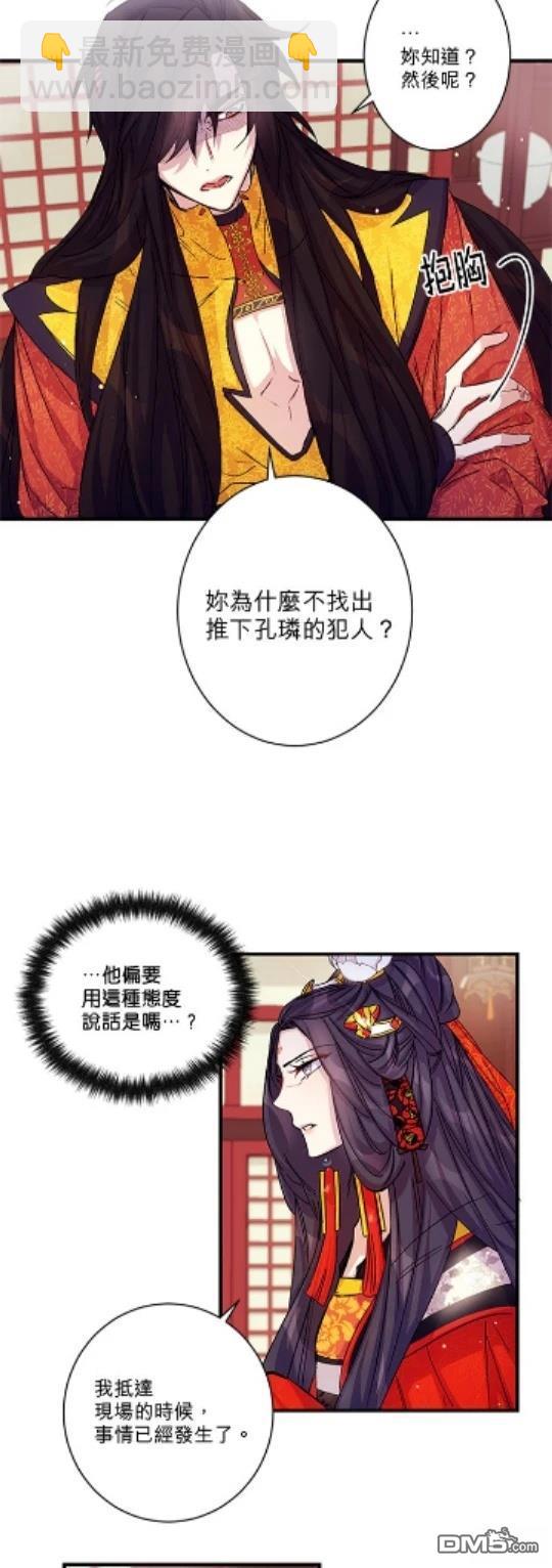 異世界的野蠻皇后 - 第25話 - 1