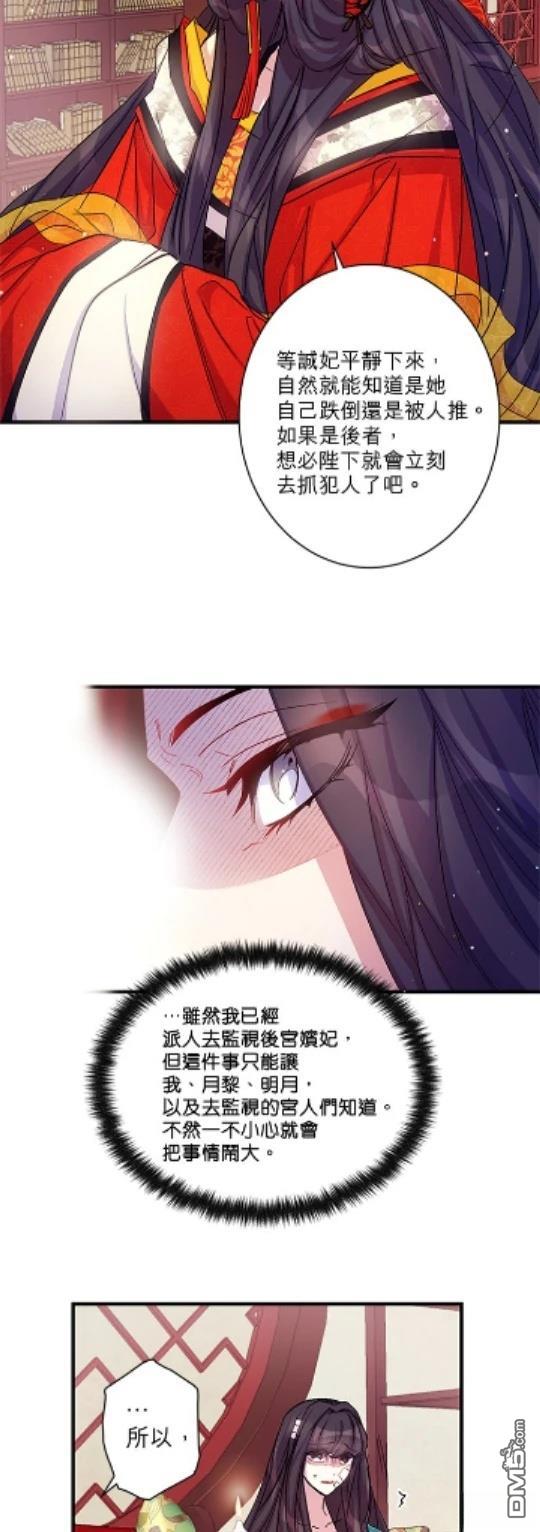 異世界的野蠻皇后 - 第25話 - 3