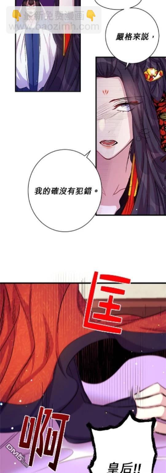 異世界的野蠻皇后 - 第25話 - 1