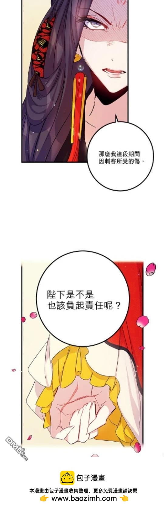 異世界的野蠻皇后 - 第25話 - 4