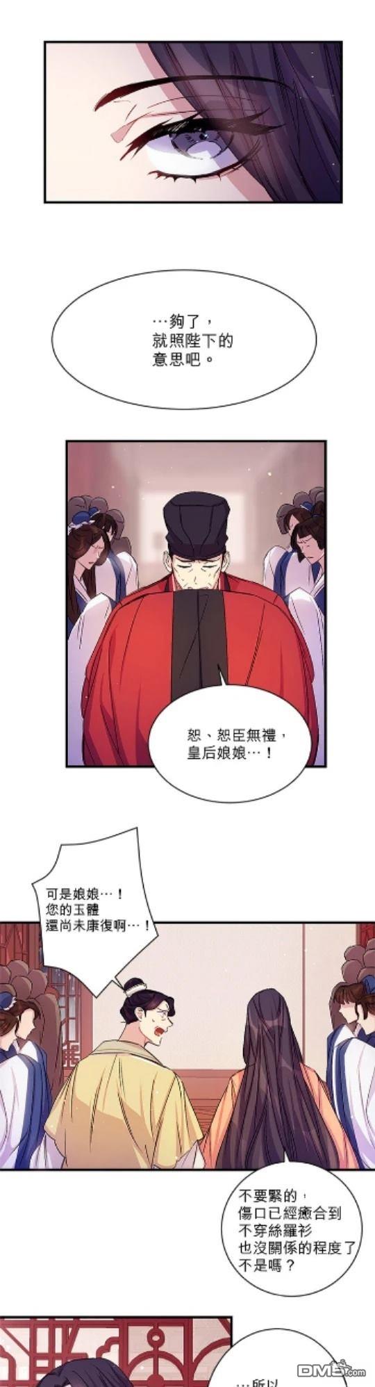 異世界的野蠻皇后 - 第25話 - 4