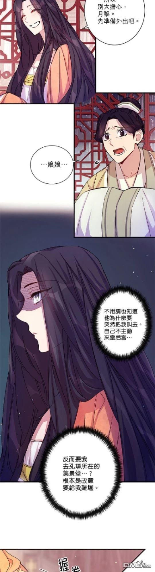 異世界的野蠻皇后 - 第25話 - 1
