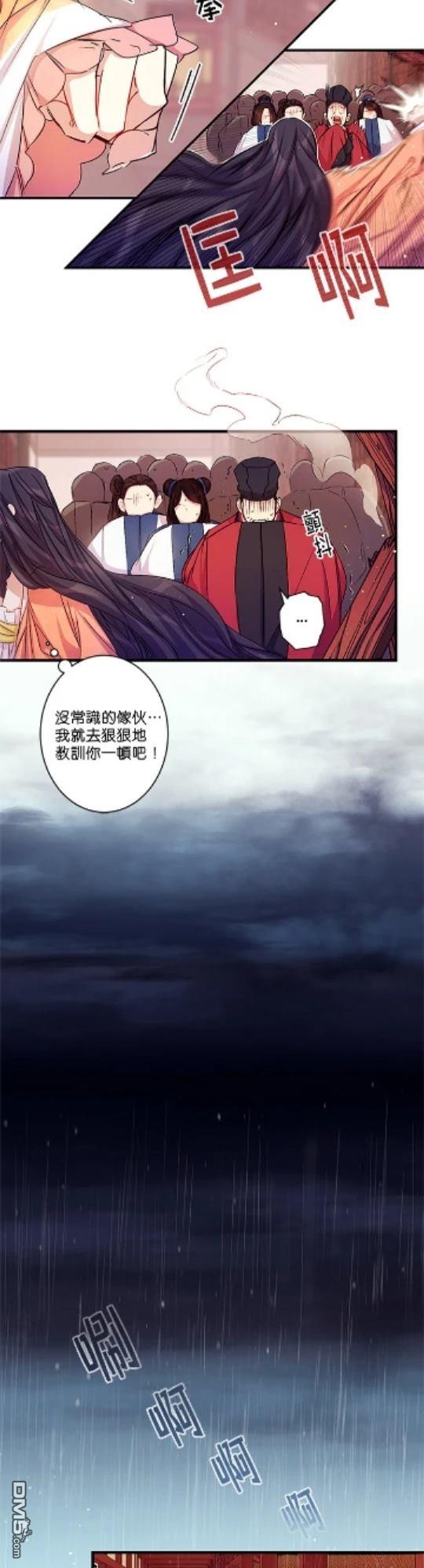 異世界的野蠻皇后 - 第25話 - 2