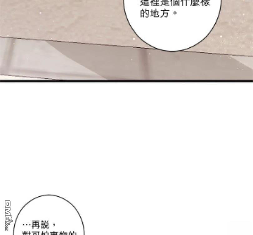 異世界的野蠻皇后 - 第29話(1/2) - 3