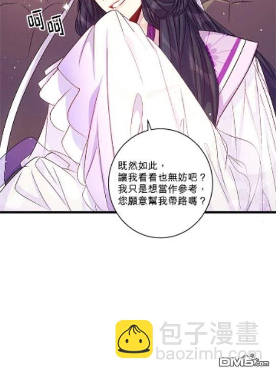 異世界的野蠻皇后 - 第29話(1/2) - 7