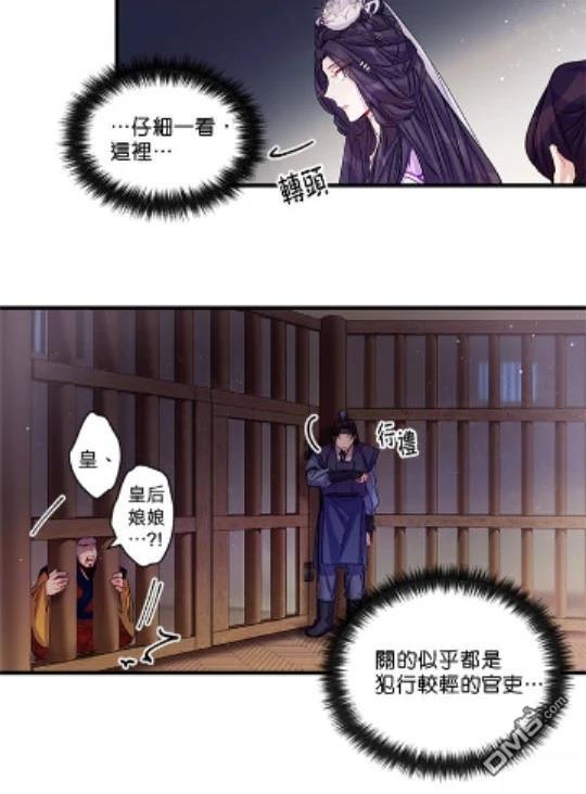 異世界的野蠻皇后 - 第29話(1/2) - 1