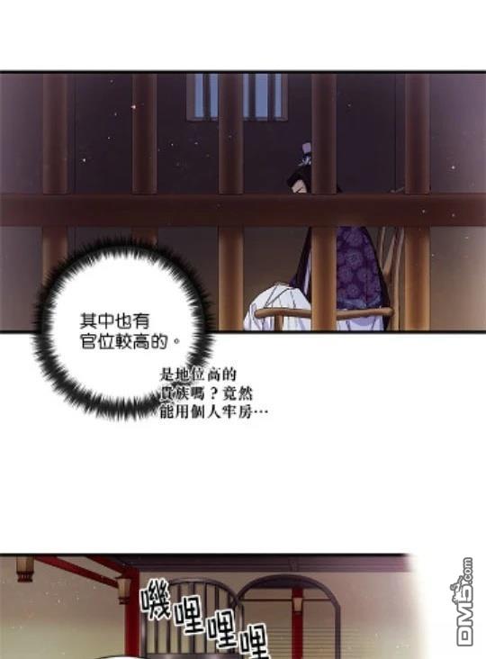 異世界的野蠻皇后 - 第29話(1/2) - 2