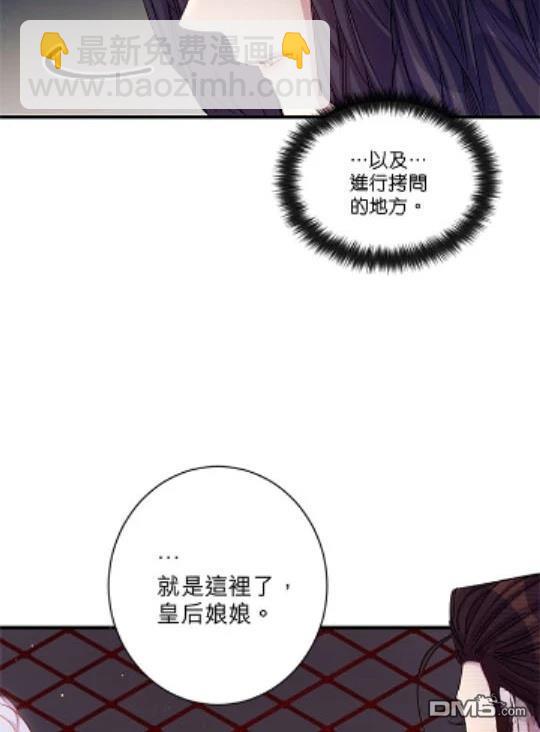 異世界的野蠻皇后 - 第29話(1/2) - 8