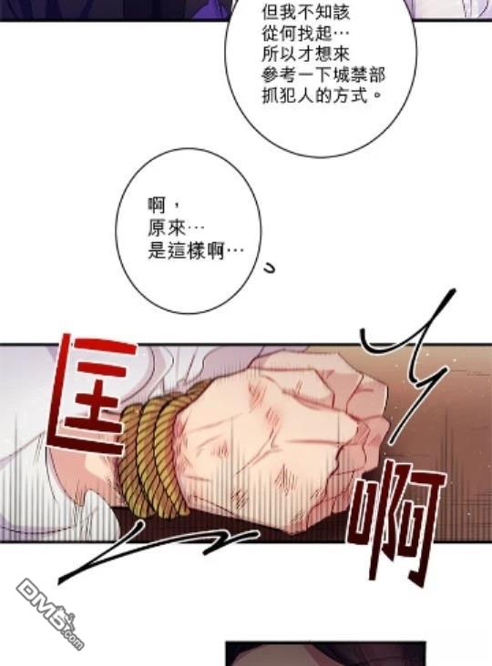 異世界的野蠻皇后 - 第29話(1/2) - 5