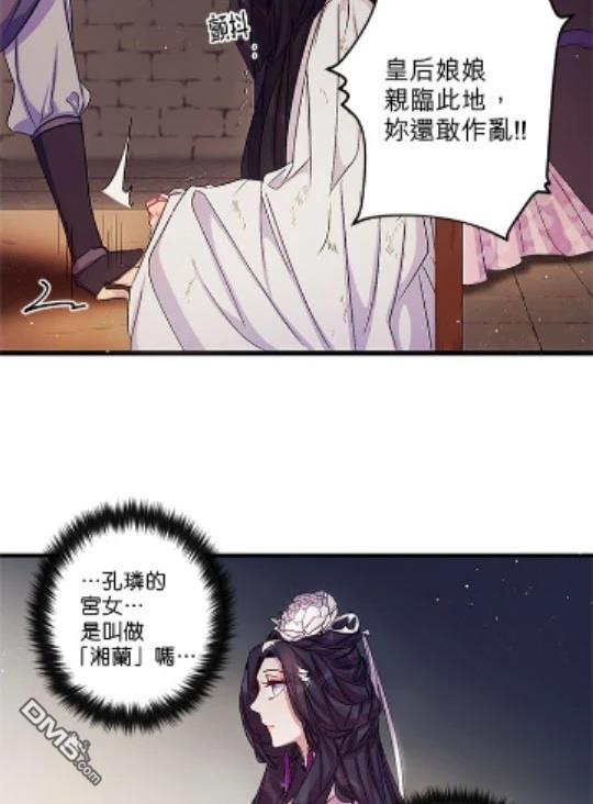 異世界的野蠻皇后 - 第29話(1/2) - 7