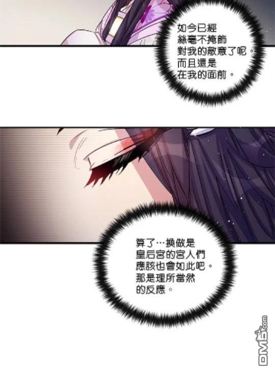 異世界的野蠻皇后 - 第29話(1/2) - 8