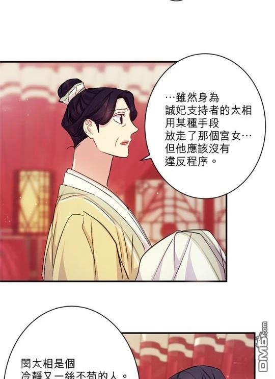 異世界的野蠻皇后 - 第31話(1/2) - 2