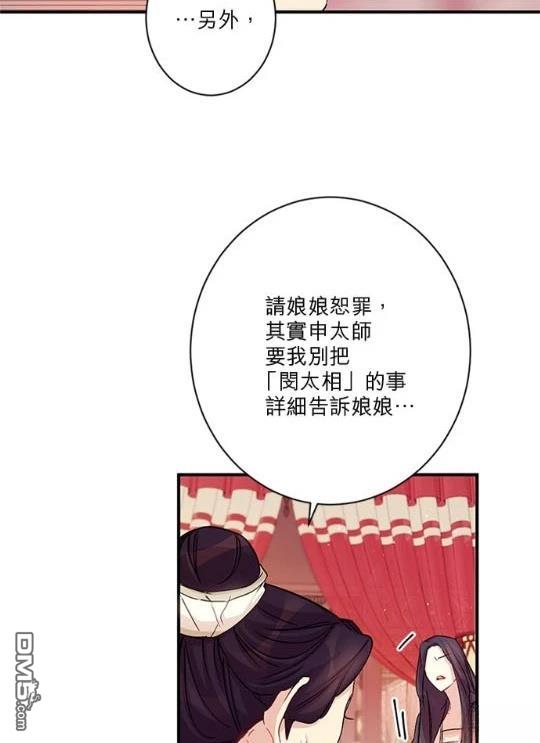 異世界的野蠻皇后 - 第31話(1/2) - 4