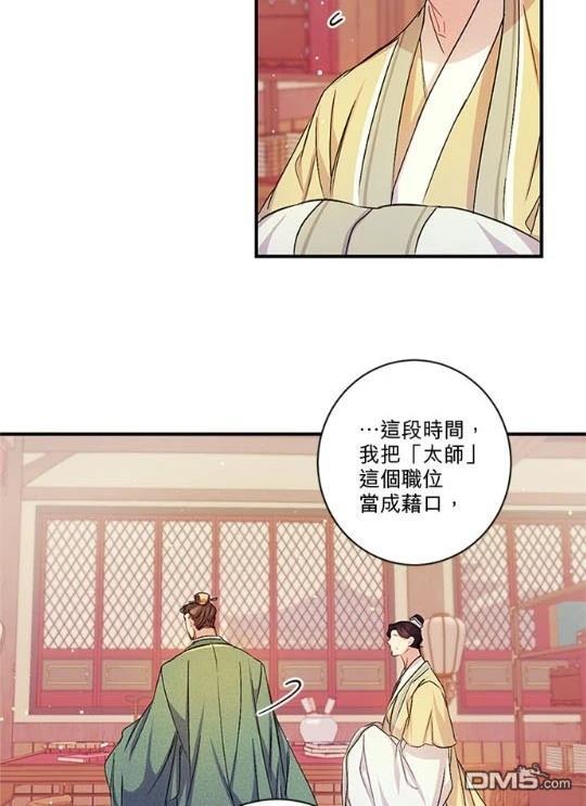 異世界的野蠻皇后 - 第31話(1/2) - 3