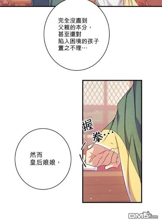 異世界的野蠻皇后 - 第31話(1/2) - 4