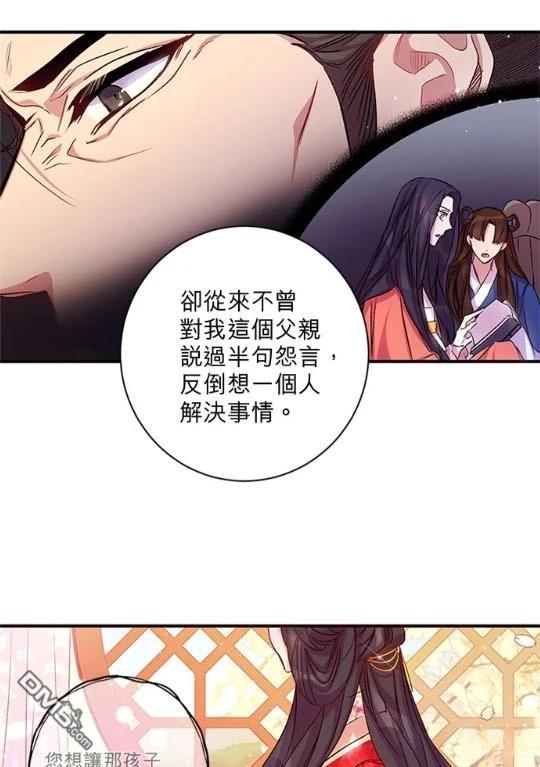 異世界的野蠻皇后 - 第31話(1/2) - 5