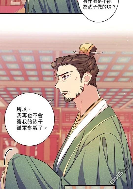 異世界的野蠻皇后 - 第31話(1/2) - 8