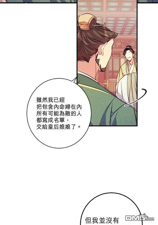 異世界的野蠻皇后 - 第31話(1/2) - 1