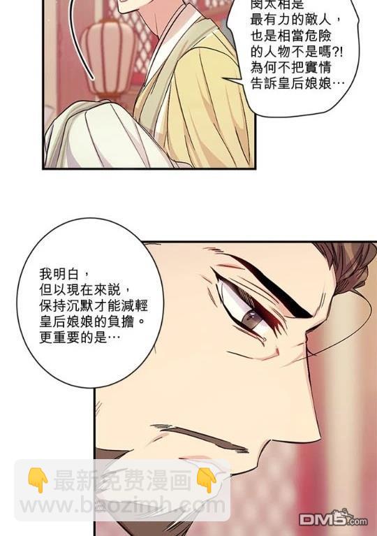 異世界的野蠻皇后 - 第31話(1/2) - 3