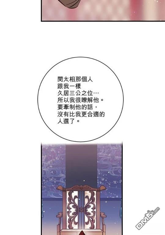 異世界的野蠻皇后 - 第31話(1/2) - 4