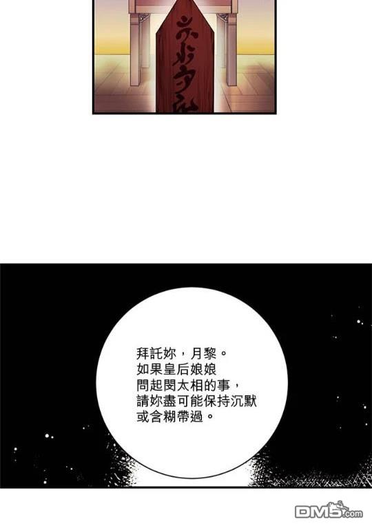 異世界的野蠻皇后 - 第31話(1/2) - 5