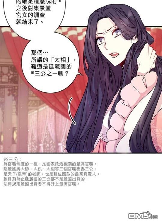 異世界的野蠻皇后 - 第31話(1/2) - 3