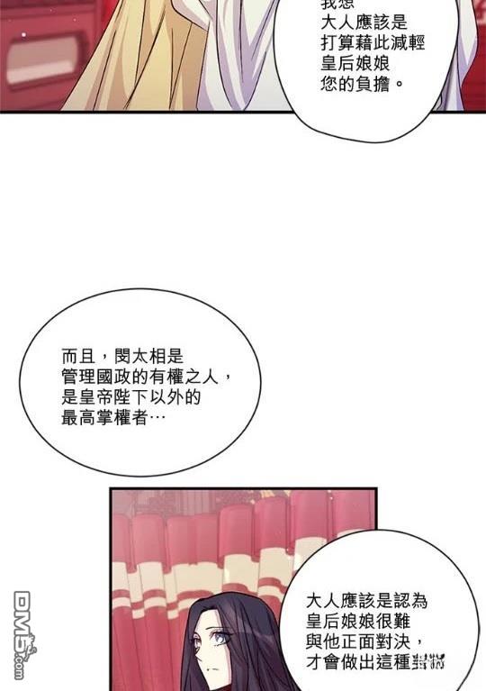 異世界的野蠻皇后 - 第31話(1/2) - 7
