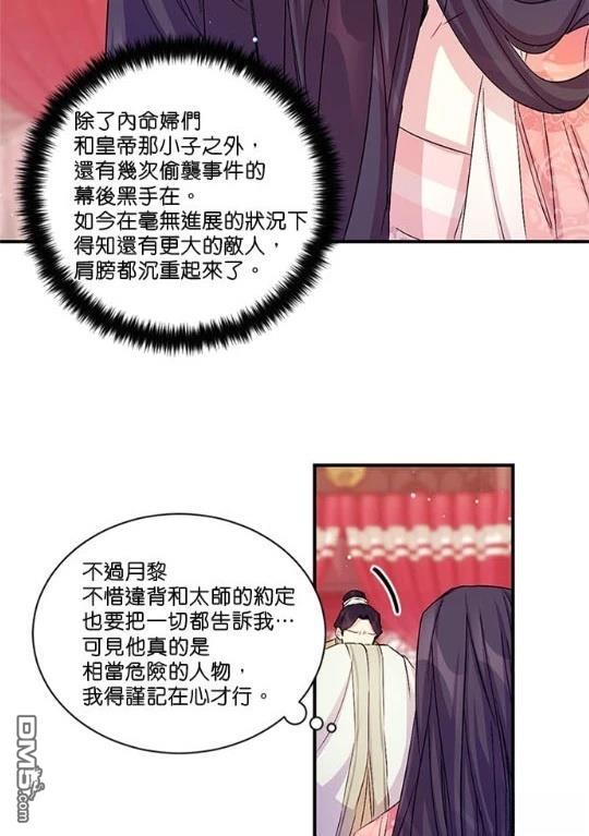異世界的野蠻皇后 - 第31話(1/2) - 1