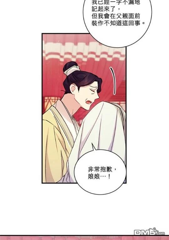 異世界的野蠻皇后 - 第31話(1/2) - 3
