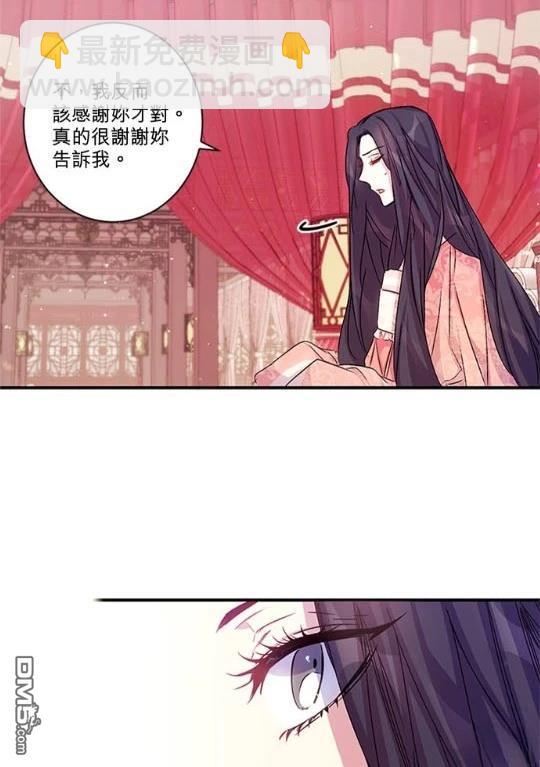異世界的野蠻皇后 - 第31話(1/2) - 4