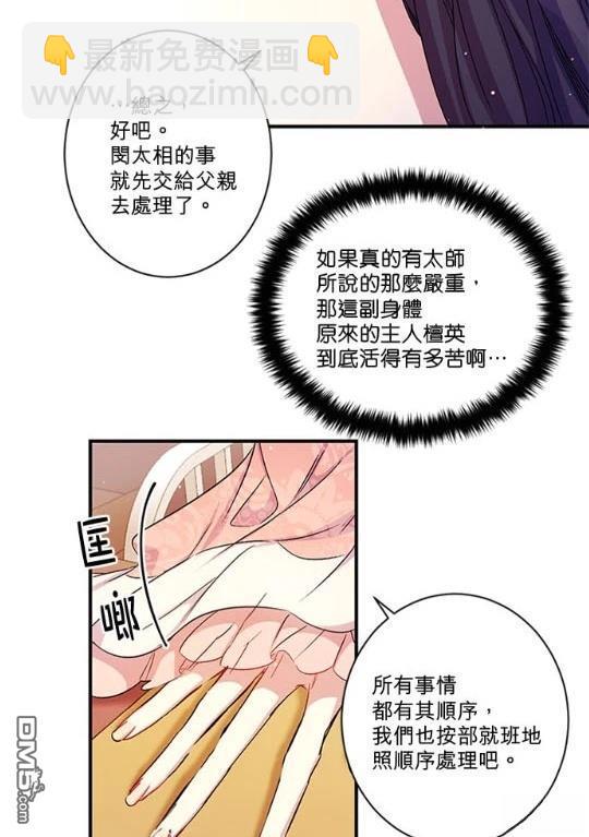異世界的野蠻皇后 - 第31話(1/2) - 5