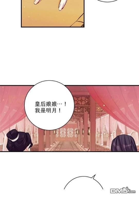異世界的野蠻皇后 - 第31話(1/2) - 6