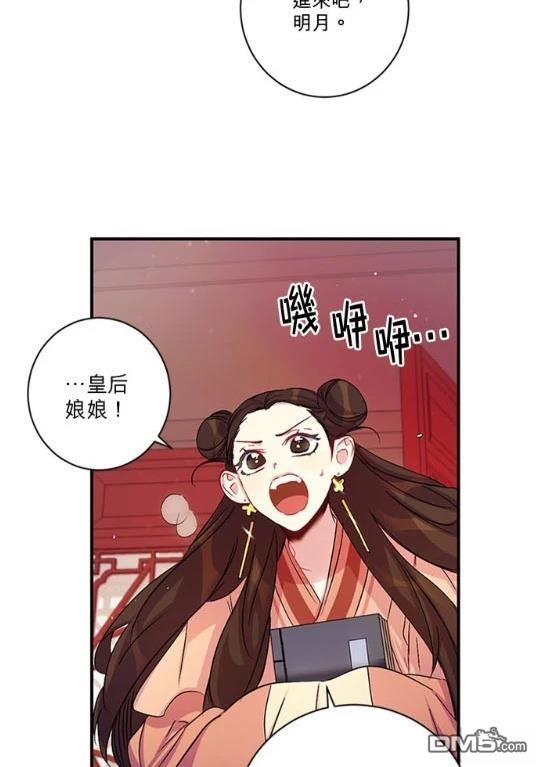 異世界的野蠻皇后 - 第31話(1/2) - 7