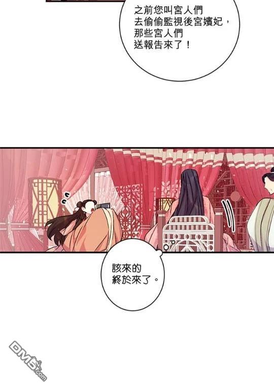 異世界的野蠻皇后 - 第31話(1/2) - 8
