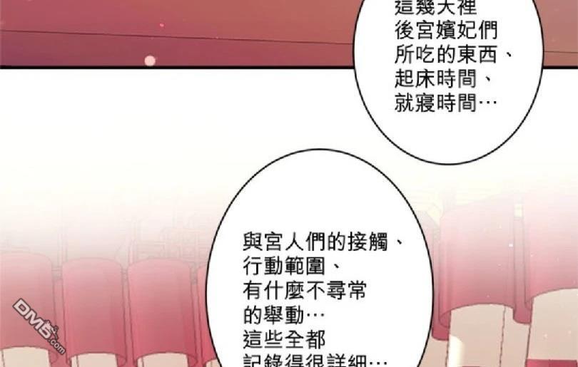 異世界的野蠻皇后 - 第31話(1/2) - 3