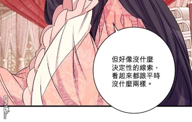 異世界的野蠻皇后 - 第31話(1/2) - 5
