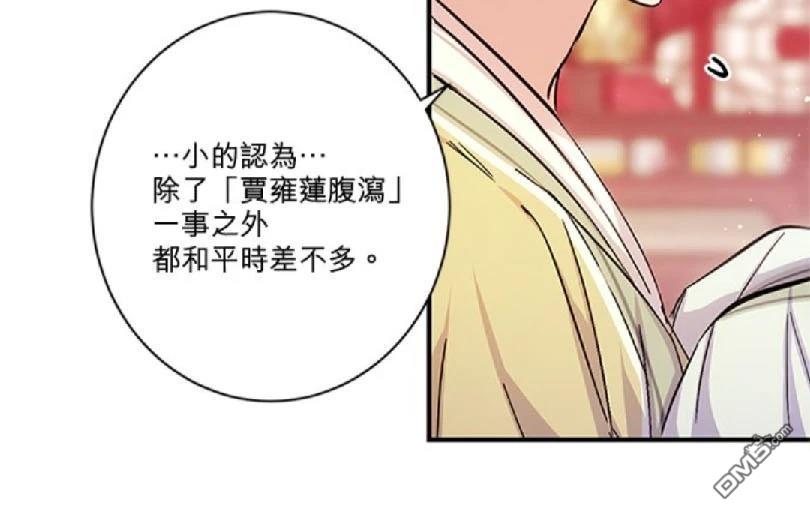 異世界的野蠻皇后 - 第31話(1/2) - 8