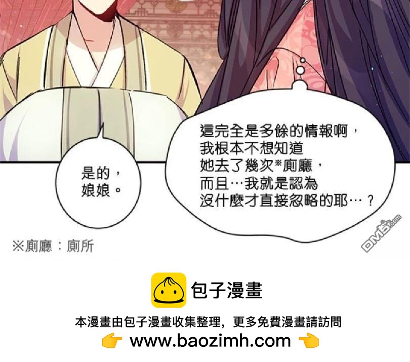 異世界的野蠻皇后 - 第31話(1/2) - 2