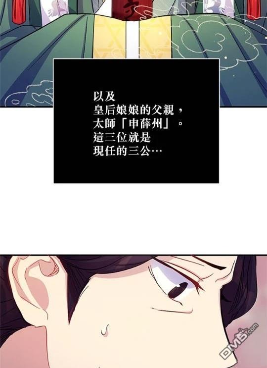 異世界的野蠻皇后 - 第31話(1/2) - 6