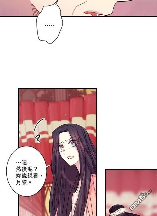 異世界的野蠻皇后 - 第31話(1/2) - 7