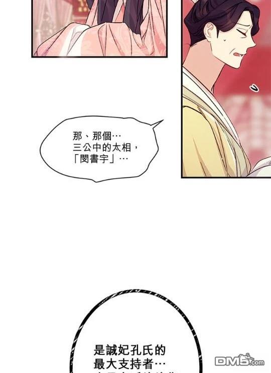 異世界的野蠻皇后 - 第31話(1/2) - 8