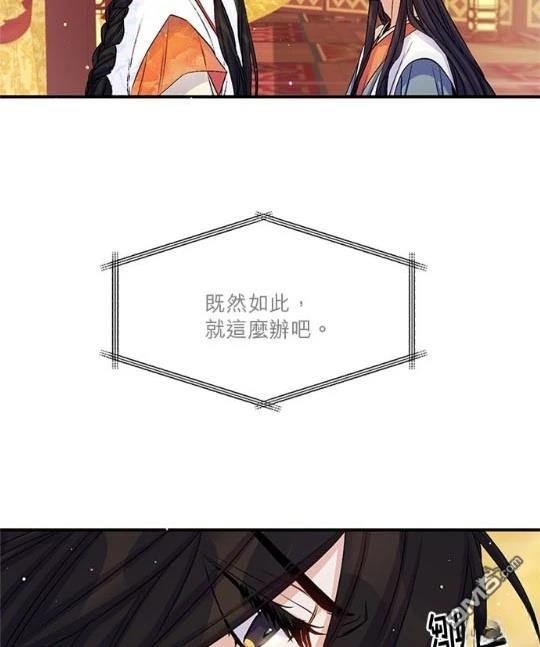 異世界的野蠻皇后 - 第33話(1/2) - 1