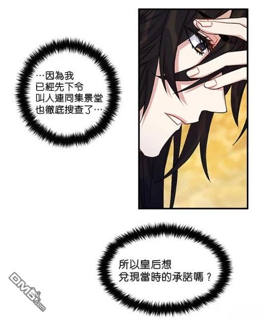 異世界的野蠻皇后 - 第33話(1/2) - 3
