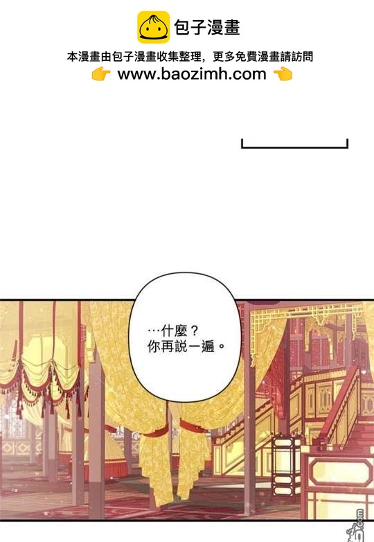 異世界的野蠻皇后 - 第33話(1/2) - 2