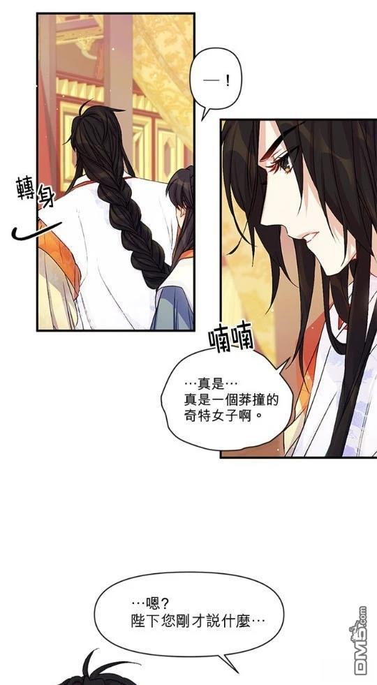 異世界的野蠻皇后 - 第33話(1/2) - 4