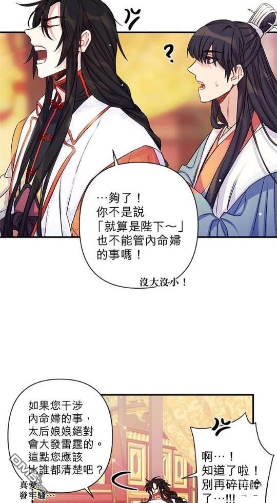 異世界的野蠻皇后 - 第33話(1/2) - 5